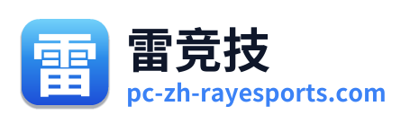 雷竞技